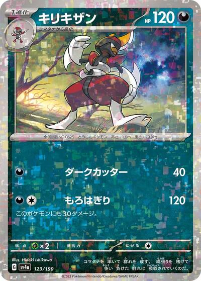 Bisharp - 123/190 #123 Shiny Treasure ex (Japanese)