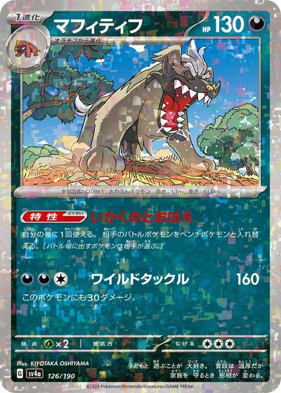Mabosstiff - 126/190 #126 Shiny Treasure ex (Japanese)
