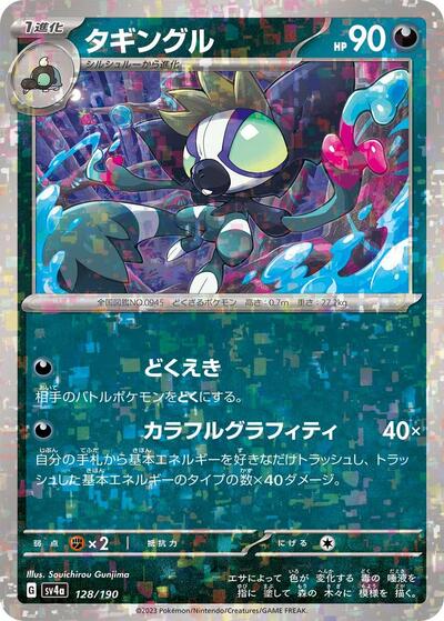 Grafaiai - 128/190 #128 Shiny Treasure ex (Japanese)