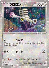 Varoom #130 Shiny Treasure ex (Japanese)