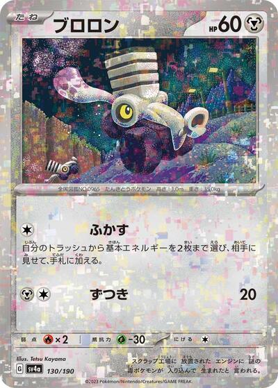 Varoom - 130/190 #130 Shiny Treasure ex (Japanese)