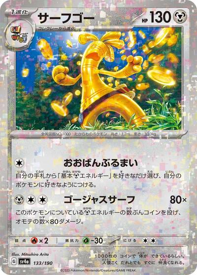 Gholdengo #133 Shiny Treasure ex (Japanese)