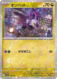 Noibat #134 Shiny Treasure ex (Japanese)