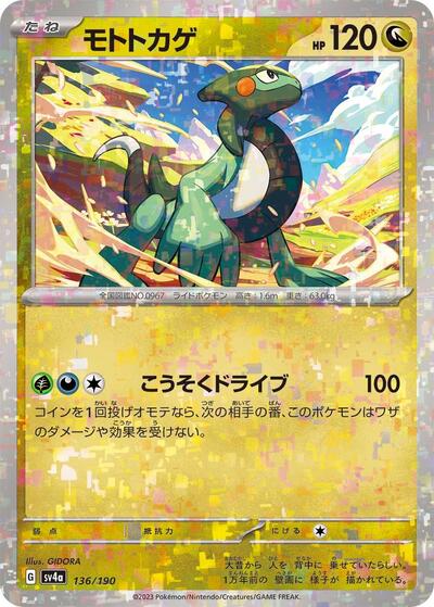 Cyclizar - 136/190 #136 Shiny Treasure ex (Japanese)