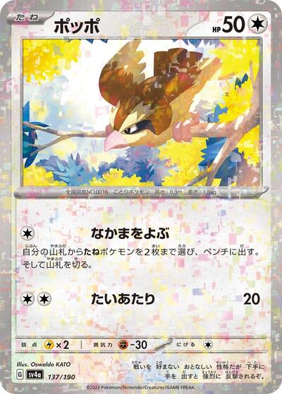 Pidgey - 137/190 #137 Shiny Treasure ex (Japanese)