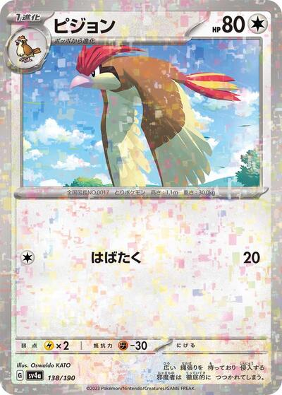 Pidgeotto - 138/190 #138 Shiny Treasure ex (Japanese)