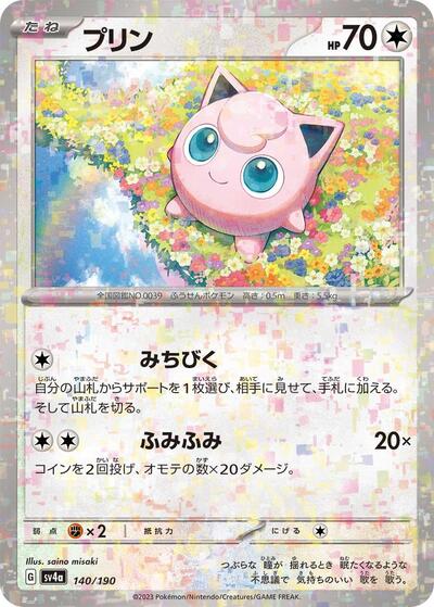 Jigglypuff - 140/190 #140 Shiny Treasure ex (Japanese)