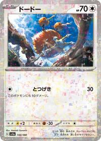 Doduo #142 Shiny Treasure ex (Japanese)