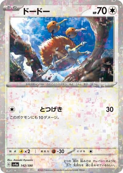 Doduo - 142/190 #142 Shiny Treasure ex (Japanese)