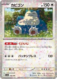 Snorlax #145 Shiny Treasure ex (Japanese)