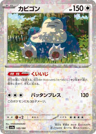 Snorlax - 145/190 #145 Shiny Treasure ex (Japanese)