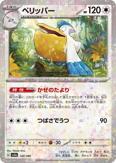 Pelipper - 147/190 #147 Shiny Treasure ex (Japanese)