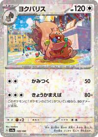 Greedent #149 Shiny Treasure ex (Japanese)