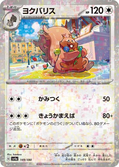 Greedent - 149/190 #149 Shiny Treasure ex (Japanese)