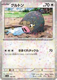 Lechonk #150 Shiny Treasure ex (Japanese)