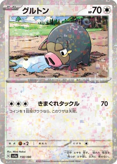 Lechonk - 150/190 #150 Shiny Treasure ex (Japanese)