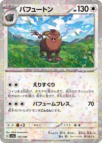 Oinkologne #151 Shiny Treasure ex (Japanese)