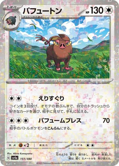 Oinkologne - 151/190 #151 Shiny Treasure ex (Japanese)