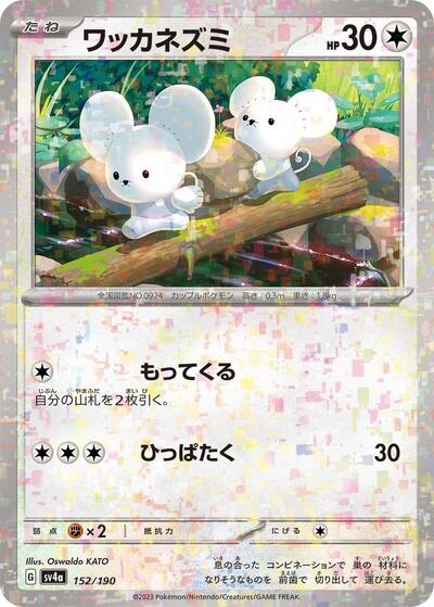 Tandemaus - 152/190 #152 Shiny Treasure ex (Japanese)