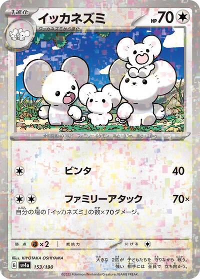 Maushold - 153/190 #153 Shiny Treasure ex (Japanese)