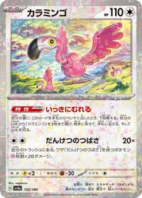 Flamigo #155 Shiny Treasure ex (Japanese)