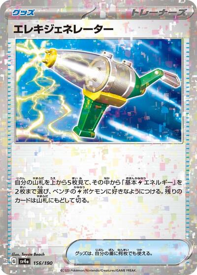Electric Generator #156 Shiny Treasure ex (Japanese)