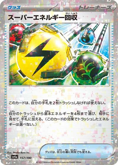 Superior Energy Retrieval #157 Shiny Treasure ex (Japanese)