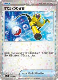 Super Rod #158 Shiny Treasure ex (Japanese)