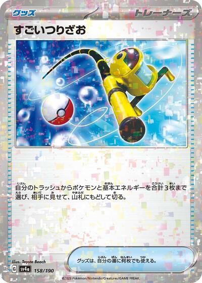 Super Rod #158 Shiny Treasure ex (Japanese)
