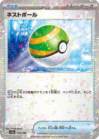 Nest Ball #159 Shiny Treasure ex (Japanese)