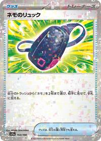 Nemona's Backpack #160 Shiny Treasure ex (Japanese)