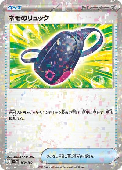 Nemona's Backpack #160 Shiny Treasure ex (Japanese)