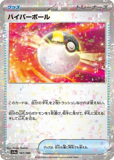 Ultra Ball #161 Shiny Treasure ex (Japanese)