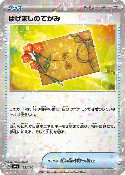 Letter of Encouragement #162 Shiny Treasure ex (Japanese)