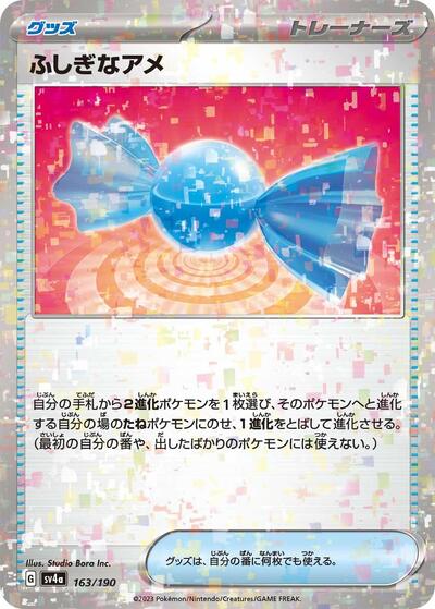 Rare Candy #163 Shiny Treasure ex (Japanese)