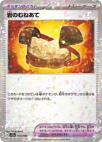 Rock Chestplate #164 Shiny Treasure ex (Japanese)