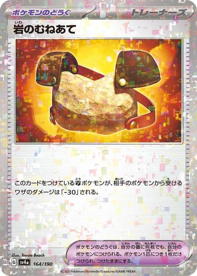 Rock Chestplate #164 Shiny Treasure ex (Japanese)