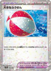 Big Air Balloon #165 Shiny Treasure ex (Japanese)