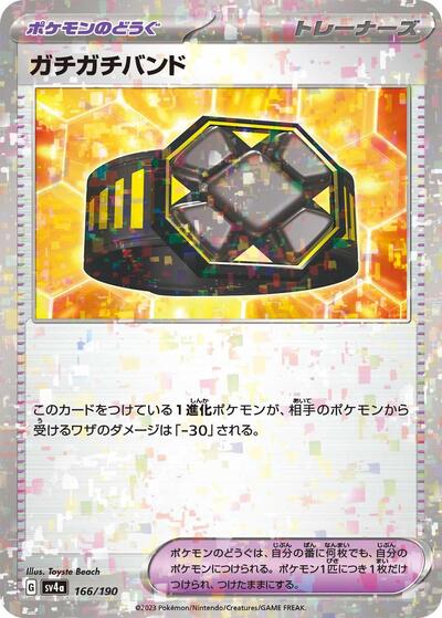 Rigid Band #166 Shiny Treasure ex (Japanese)