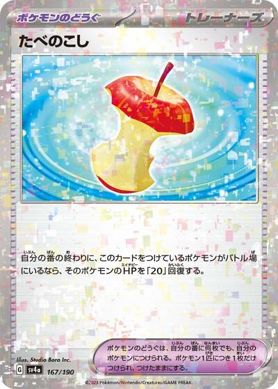 Leftovers #167 Shiny Treasure ex (Japanese)
