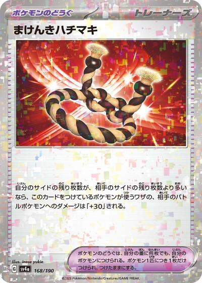 Defiance Band #168 Shiny Treasure ex (Japanese)