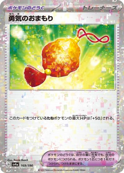 Bravery Charm #169 Shiny Treasure ex (Japanese)