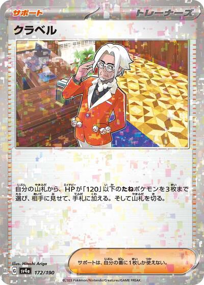 Clavell #172 Shiny Treasure ex (Japanese)