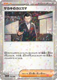 Giovanni's Charisma #173 Shiny Treasure ex (Japanese)