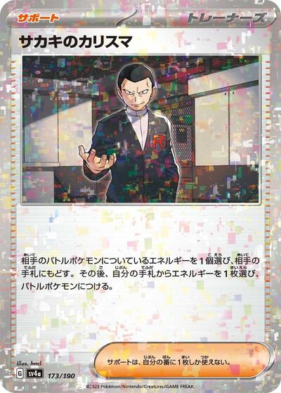 Giovanni's Charisma #173 Shiny Treasure ex (Japanese)
