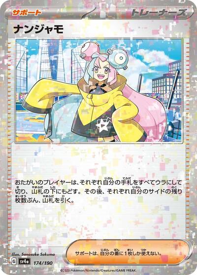 Iono - 174/190 #174 Shiny Treasure ex (Japanese)