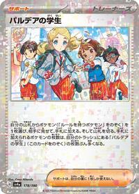 Paldean Student #178 Shiny Treasure ex (Japanese)