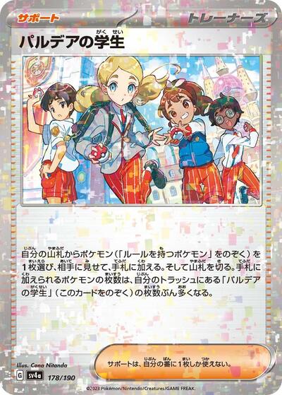 Paldean Student - 178/190 #178 Shiny Treasure ex (Japanese)