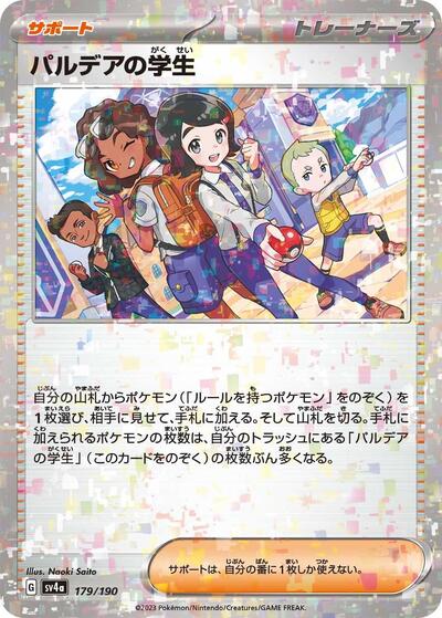 Paldean Student - 179/190 #179 Shiny Treasure ex (Japanese)