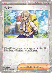 Arven #180 Shiny Treasure ex (Japanese)